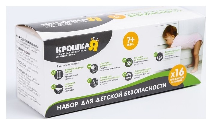 

Набор блокираторов для детской безопасности, 16 предметов