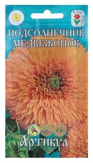 Семена цветов подсолнечник «Медвежонок», О, 0,5 г. Артикул