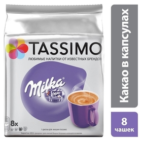 Шоколад в капсулах Tassimo Milka 8 порций Tassimo
