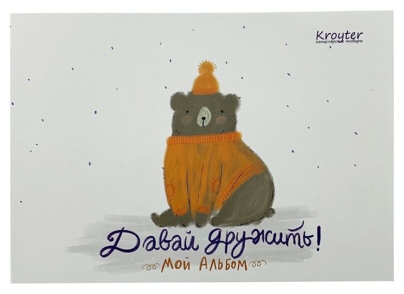 Альбом для рисования Kroyter 30л а5,207х147,склейка,бл.100г.друзья 00080  Kroyter