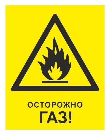Знак безопасности Zk034 осторожно ГАЗ (Пластик,200х250)