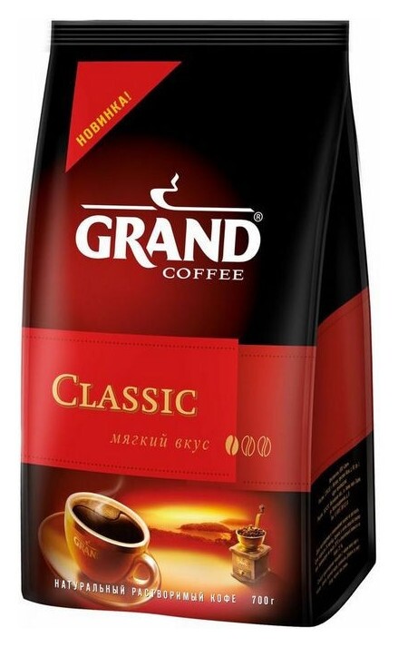 Кофе Grand Classic порошкообразный, пакет 700 г.  Grand