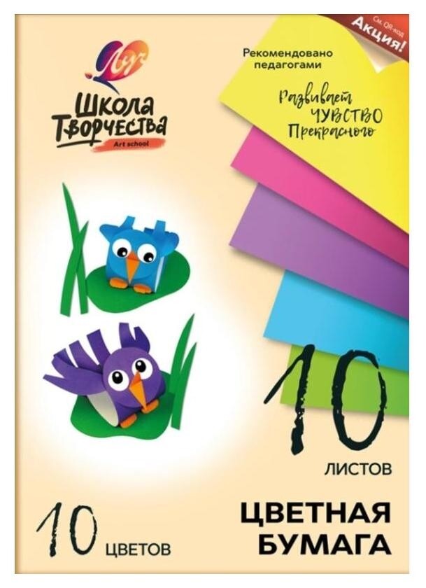 Бумага цветная а4,10л.10цв.немелованая,в папке Луч школа творчества 1789-08  Луч