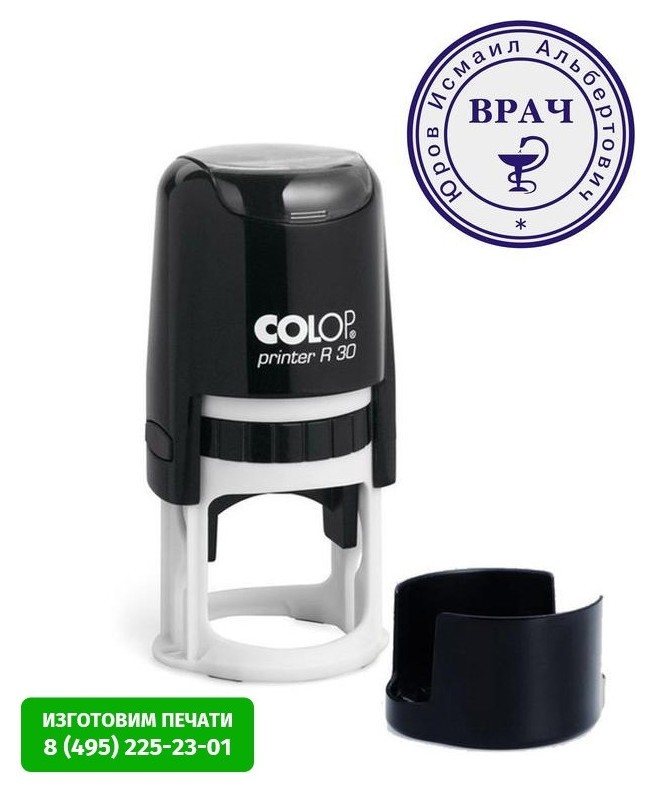 

Оснастка для печати круг. с крышкой D30мм Pr. R30 антибакт.защ.colop