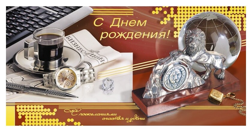 Открытка С днем рождения!муж.105x210мм, фольга,без текста, 1474-02,10шт/уп.  ИЗОИЗДАТ