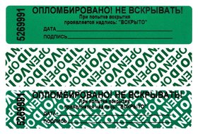 Пломба наклейка 100/20,цвет зеленый, 1000 шт./рул. 