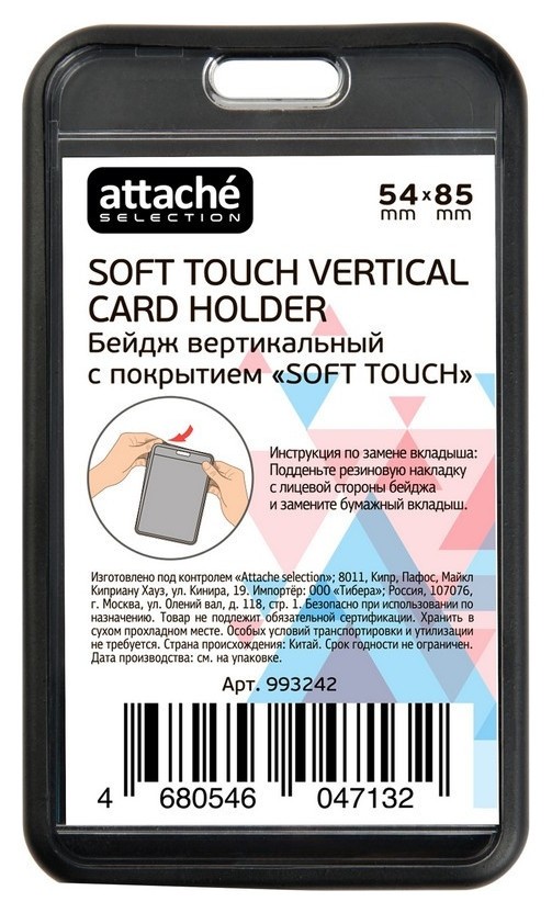 

Бейдж верт.54x85,черн,акрил Attache Selection T-554v(С пок. Soft Touch)