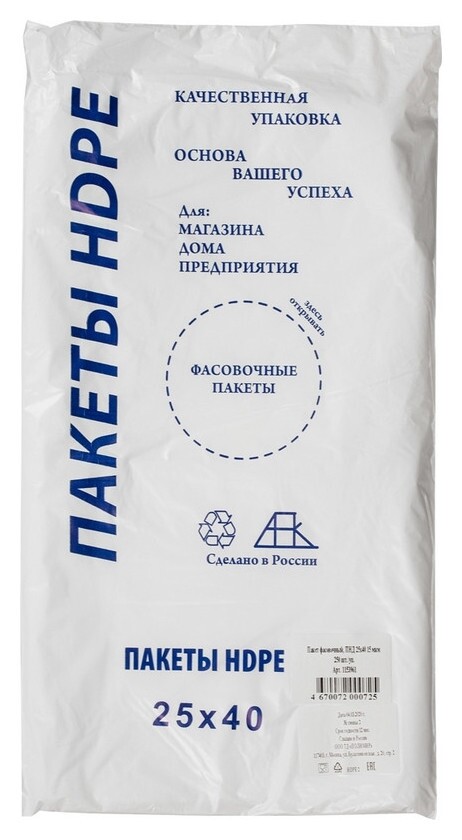 Пакет фасовочный, ПНД 25х40 15мкм 250шт./уп  