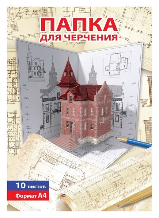 

Папка для черчения 10л,а4 проект пч-а4005