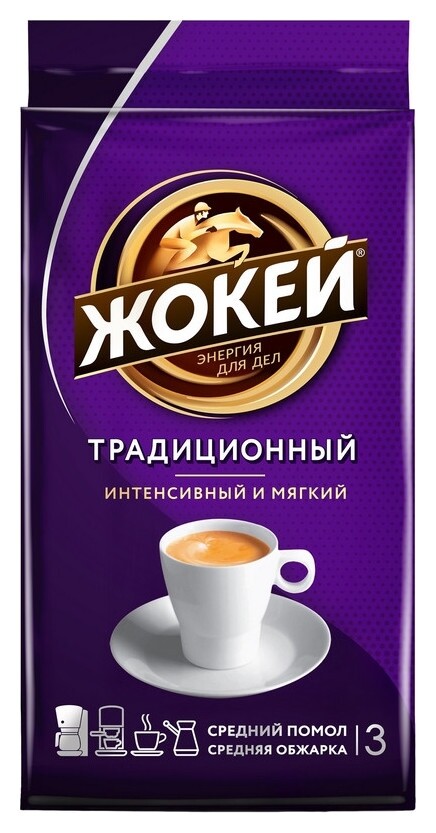 Кофе жокей молотый традиционный,250г, 0305-12 Жокей