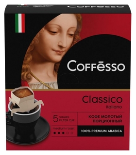 Кофе молотый Coffesso Classico Italiano порционный 9гx5шт 15824 Coffesso