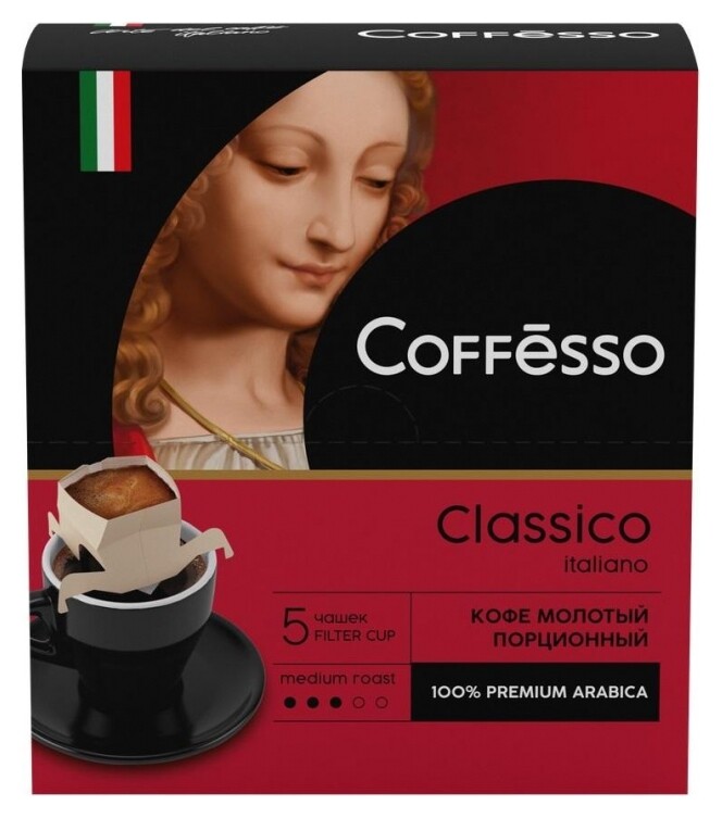 Кофе молотый Coffesso Classico Italiano порционный 9гx5шт 15824 Coffesso