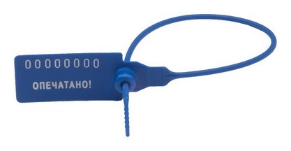Пломба пластиковая номерная, одноразовая, 140 мм, синяя, 50 шт/уп