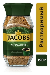 Кофе Jacobs Monarch раств.субл.190г стекло Jacobs