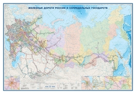 Настенная карта железные дороги россии и сопредел.госуд.,1:3,7млн,2,33х1,58 Атлас принт