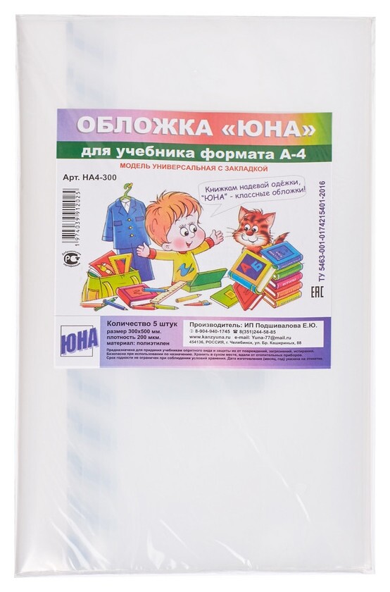 Набор обложек для учебн 300x500 с закл,200 мкм на4-300,5 шт,цв в ассорт  №1 School