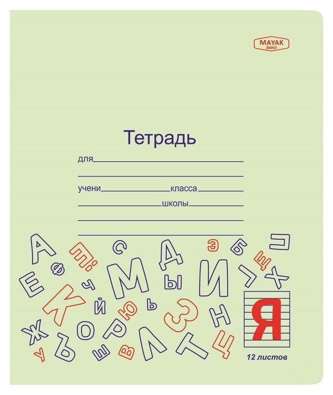 Тетрадь школьная а5,12л,линия, зелёная отличник маяк т5012 ТУ2 зел1г  Маяк