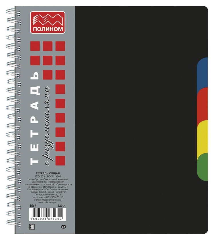 Бизнес-тетрадь а5,120л,кл,гребень,пластик.обл. с вырубк,4раздел черный 15с7 Полином