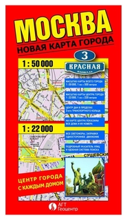 Настенная карта москва. новая карта города фальцованная АГТ Геоцентр