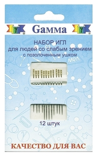 Набор игл для шитья ручных Gamma для слабовидящих в конверте, 12 шт, Hn-07 Gamma