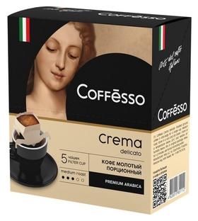 Кофе молотый Coffesso Crema Delicato порционный 9гx5 15822 Coffesso