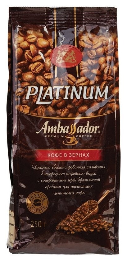 Кофе Ambassador Platinum в зернах, 250г  Ambassador