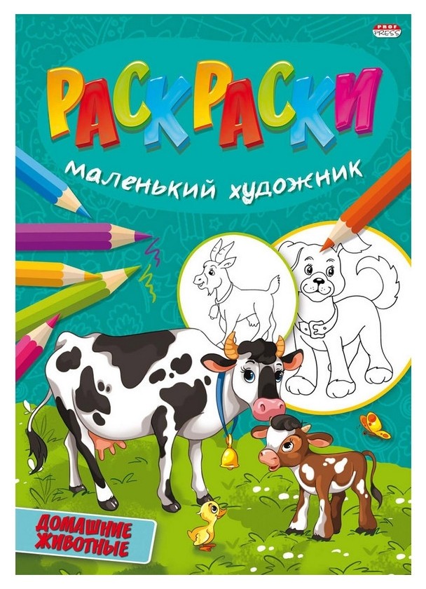 

Раскраска А4, 8л, р-5098, р-5095