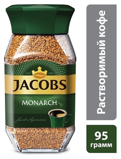 Кофе Jacobs Monarch растворимый 47,5г стекло Jacobs