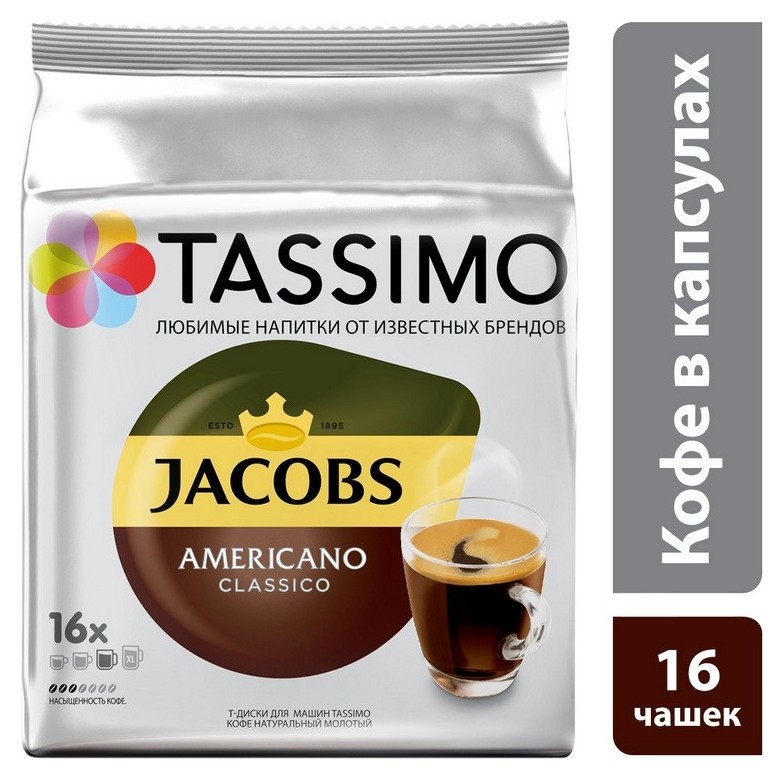 Кофе в капсулах Tassimo Americano 16 порций Tassimo