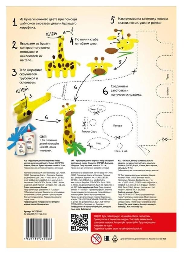 Бумага цветная а4,16л.8цв.двустор.немел,папка Луч школа творчества 1791-08  Луч