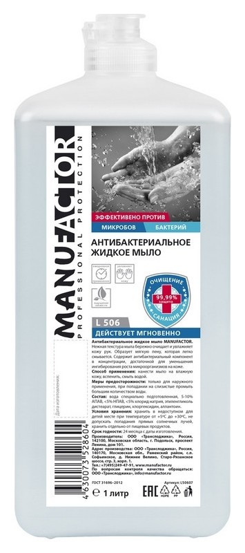 

Мыло жидкое антибактериальное Manufactor ПВХ флип-топ 1 л