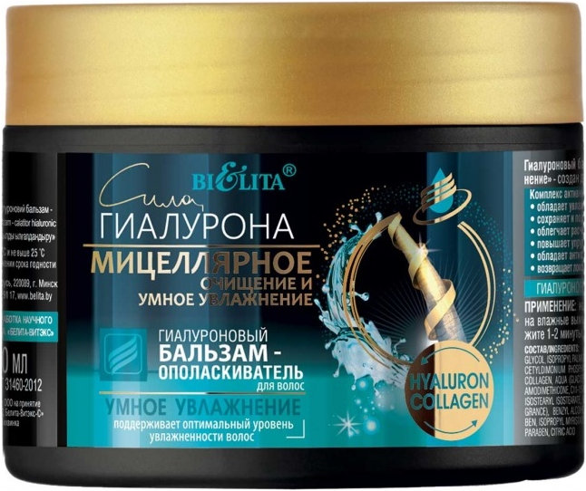 Отзыв на Бальзам для волос гиалуроновый Умное увлажнение