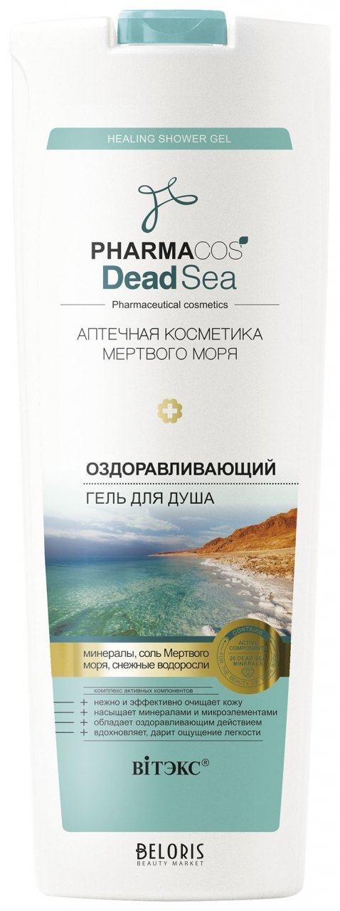 Гель для тела для душа Оздоравливающий Белита - Витекс Pharmacos Dead Sea