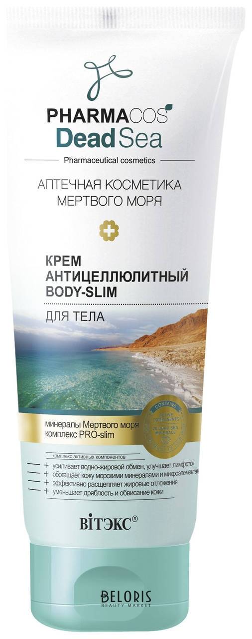 Крем для тела Антицеллюлитный Body-Slim Белита - Витекс Pharmacos Dead Sea