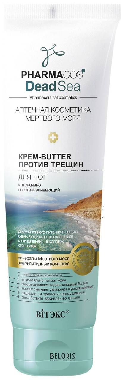 Крем-butter для ног против трещин интенсивно восстанавливающий Белита - Витекс Pharmacos Dead Sea