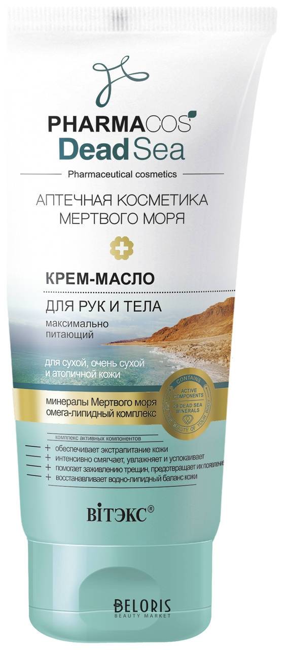 Крем-масло для рук и тела максимально питающий для сухой, очень сухой и атопичной кожи Белита - Витекс Pharmacos Dead Sea