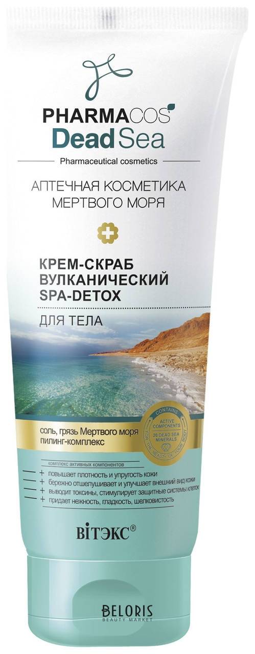 Крем-скраб для тела Вулканический Spa-detox Белита - Витекс Pharmacos Dead Sea