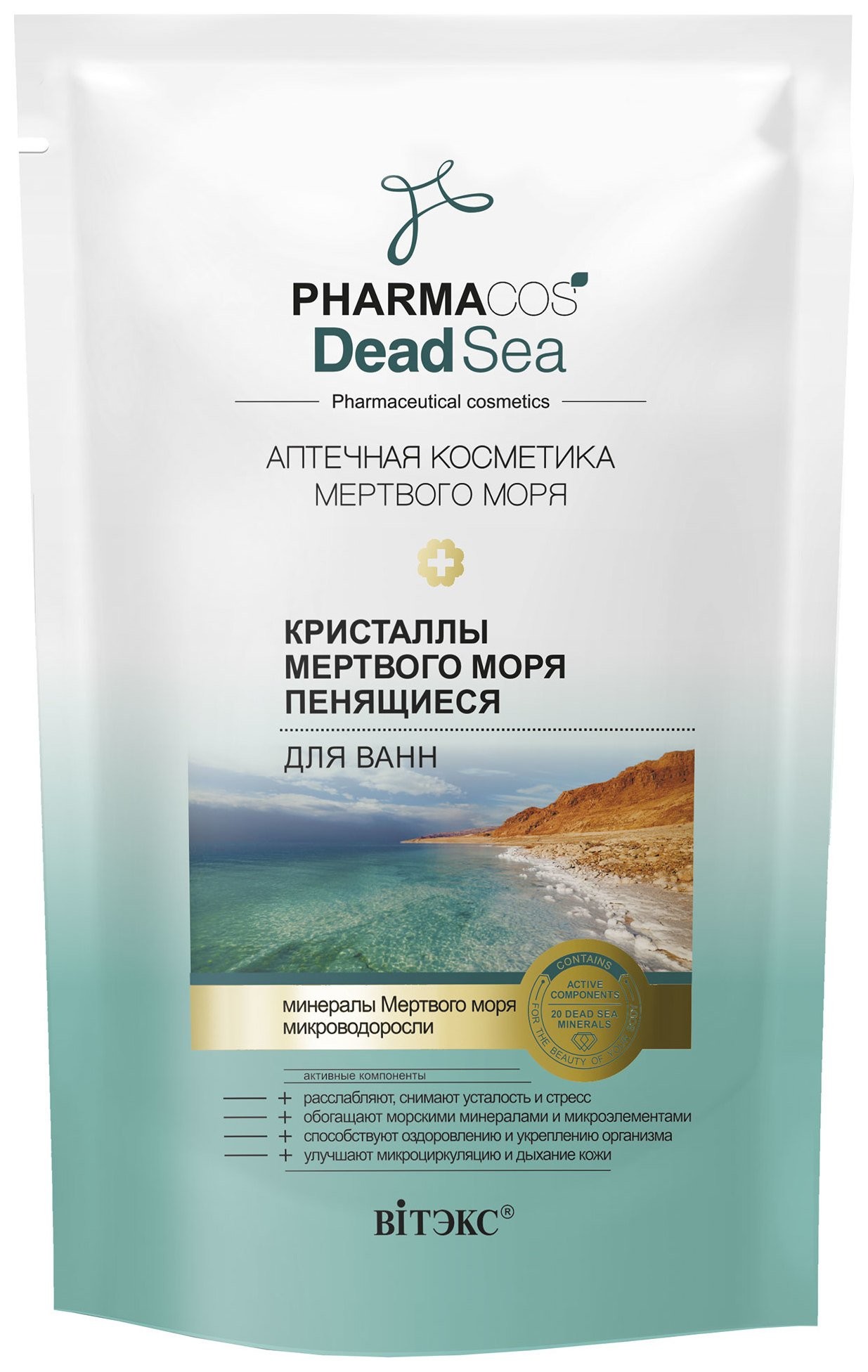 Кристаллы Мертвого моря для ванн пенящиеся Белита - Витекс Pharmacos Dead Sea