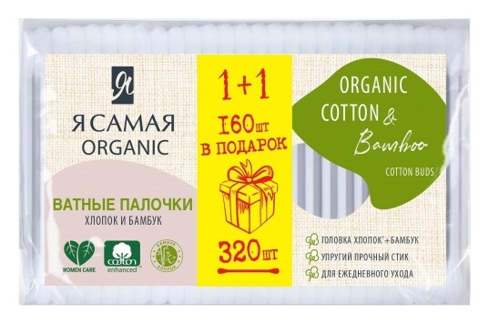 Палочки ватные Я самая Bamboo стакан 160+160 шт  Я самая
