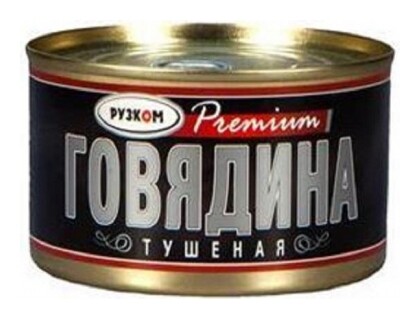 Мясные консервы рузком говядина тушеная 325г Рузком