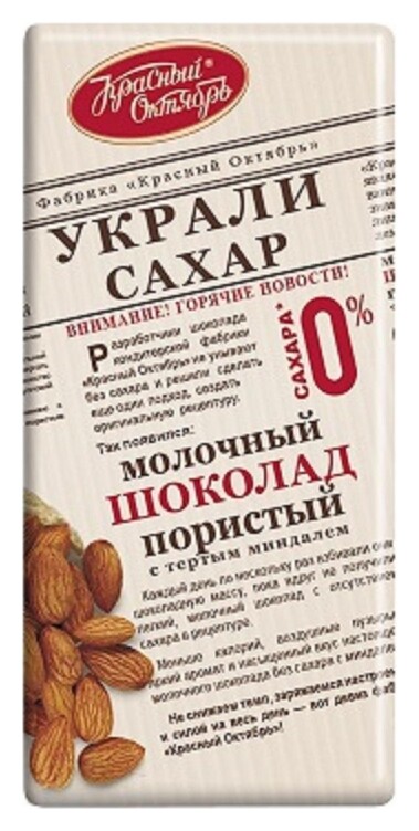 Шоколад красный октябрь пористый с тертым миндалем,украли сахар, 90г  Красный октябрь