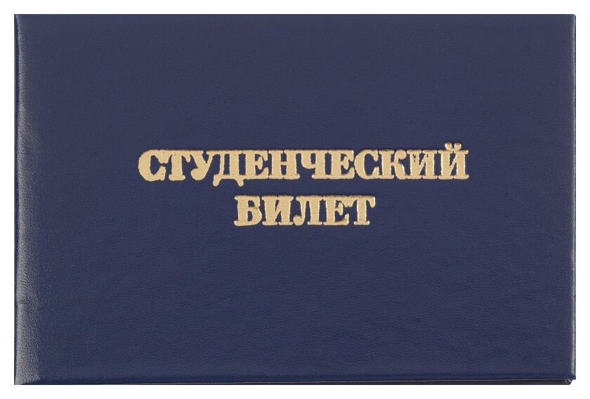 Студенческий билет для спо, твердая обложка бумвинил 5шт/уп Attache