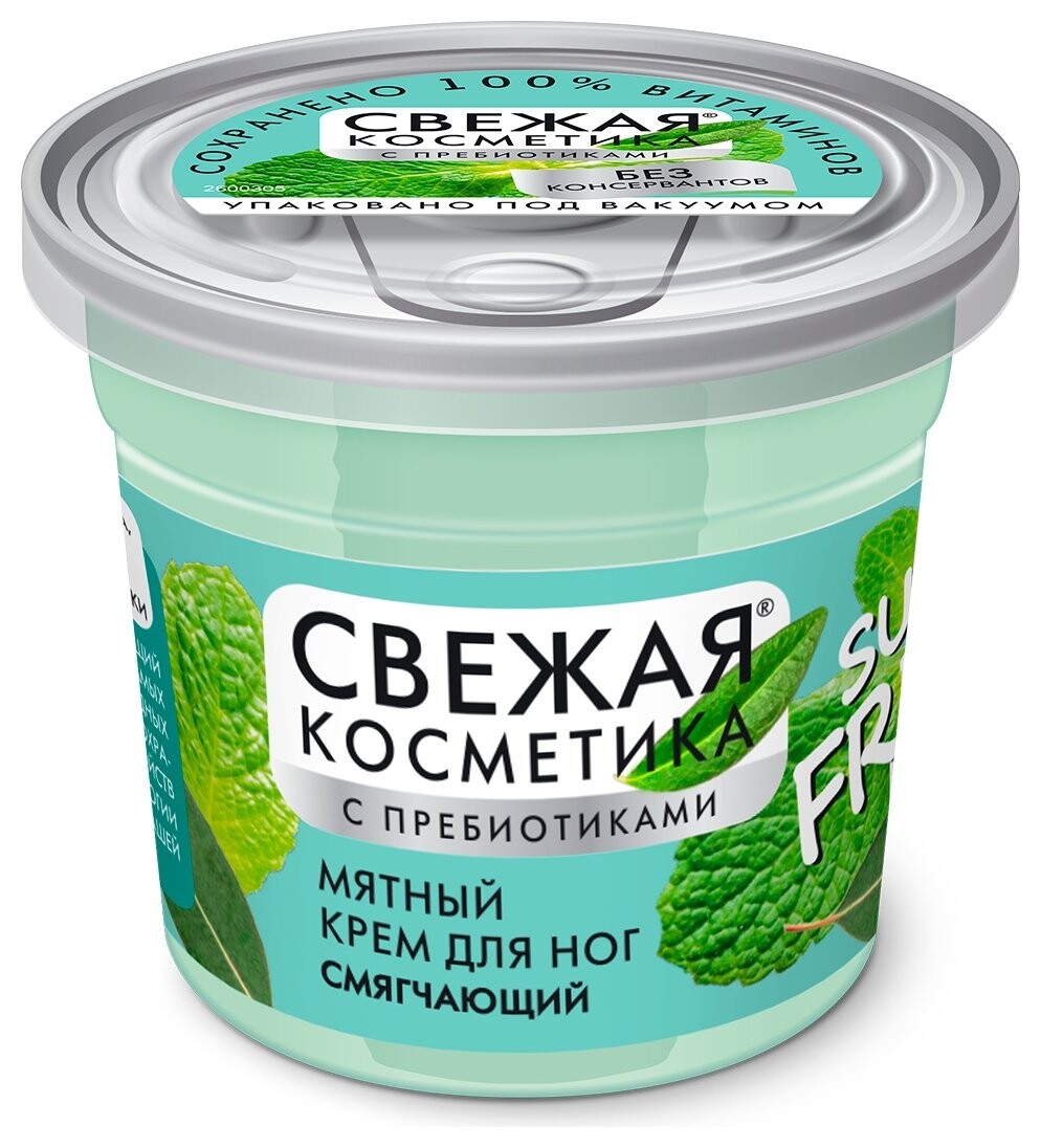 Крем для ног Мятный смягчающий  Фитокосметик