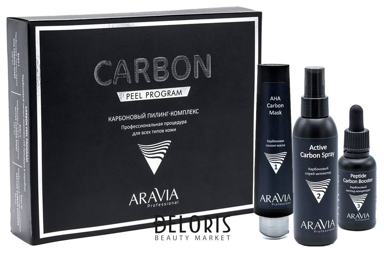 Набор для ухода за кожей Карбоновый пилинг-комплекс Carbonic Peel Program Aravia Professional