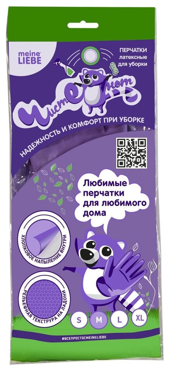 Перчатки латексные универсальные для уборки Чистенот отзывы