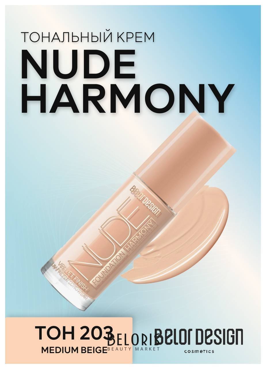Крем для лица тональный Nude Harmony Belor Design Nude Harmony