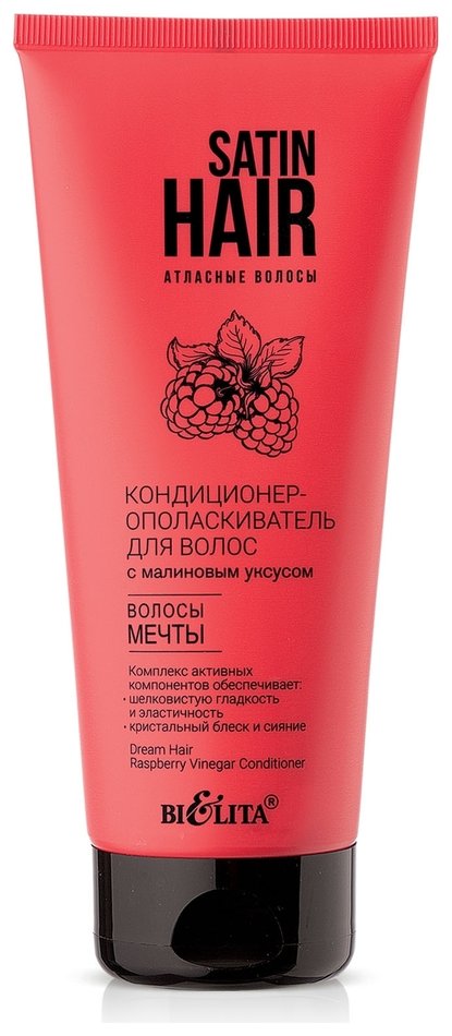 Отзыв на Кондиционер-ополаскиватель для волос с малиновым уксусом Волосы мечты