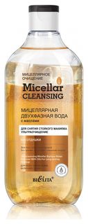 Мицеллярная двухфазная вода с маслами для снятия стойкого макияжа Ультраочищение Micellar Cleansing Белита - Витэкс