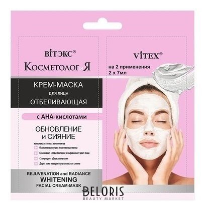 Крем-маска для лица отбеливающая с AHA-кислотами Обновление и сияние Белита - Витекс Косметолог-и-Я