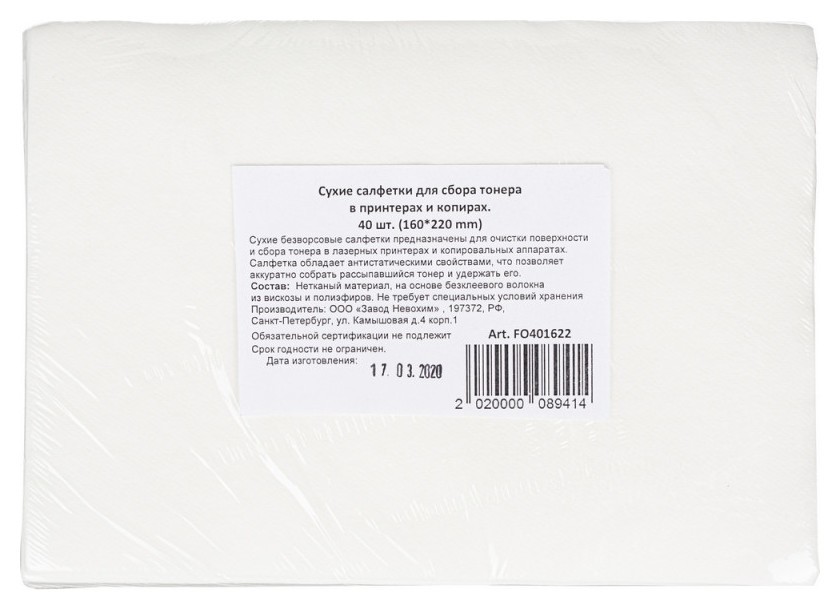 Салфетки для сбора тонера сухие, 40 шт, 160х220, Favorit Office, Fo401622 